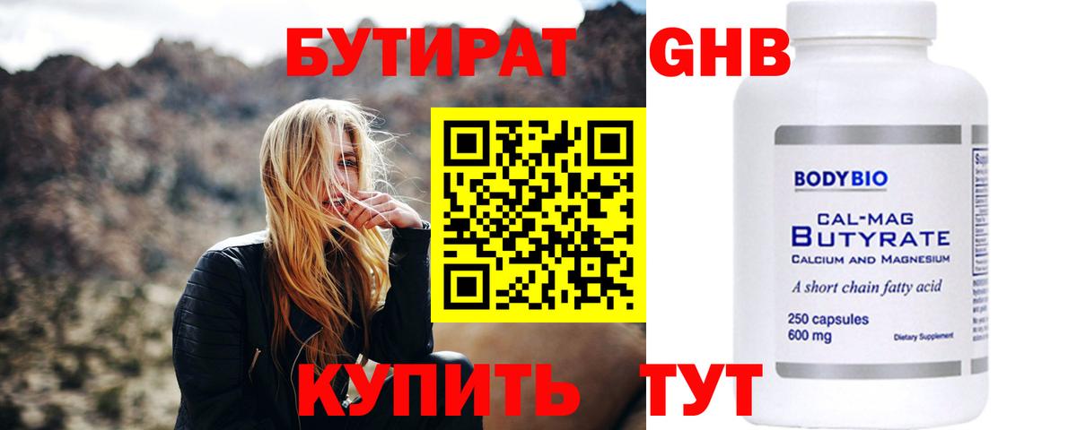 Назарово  Бутират 99%  БУТИРАТ  Вход с VPN 