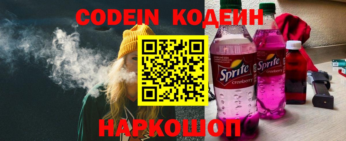 Назарово  Кодеин Purple Drank  Codein Purple Drank  Вход с VPN 