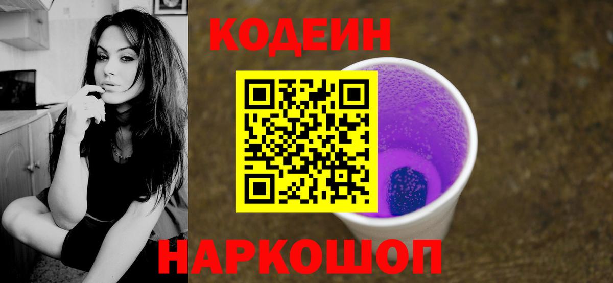 Кодеиновый сироп Lean Purple Drank Назарово